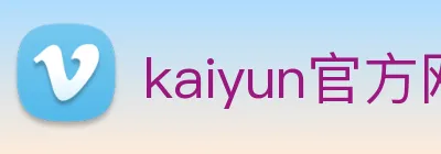kaiyun官方网站登录入口 Logo